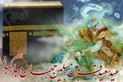 به قربانگاه درگاهت عرضه کنم و تو قربانی شدن و نلرزیدن و نلغزیدن را عنایت فرما. عید سعید قربان مبارک. 